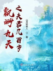 飘渺九天之夫君几百岁