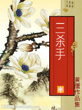十三杀手