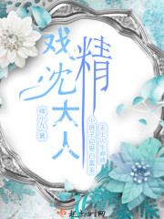 戏精沈大人