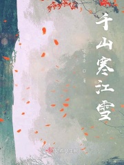 千山寒江雪