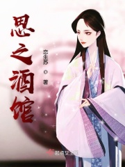 思之酒馆