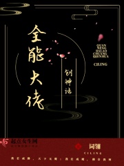 全能大佬创神话