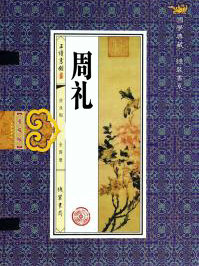 周礼