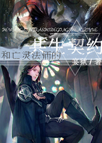 (西幻)和亡灵法师的共生契约