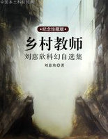 乡村教师