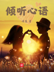 倾听心语