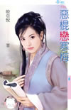 恶棍恋寒梅