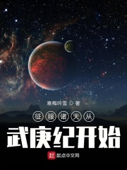 征服诸天从武庚纪开始