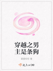 穿越之男主是条狗