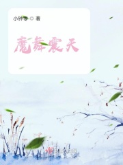 魔舞震天