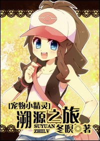 溯源之旅