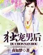 穿越之花心男后