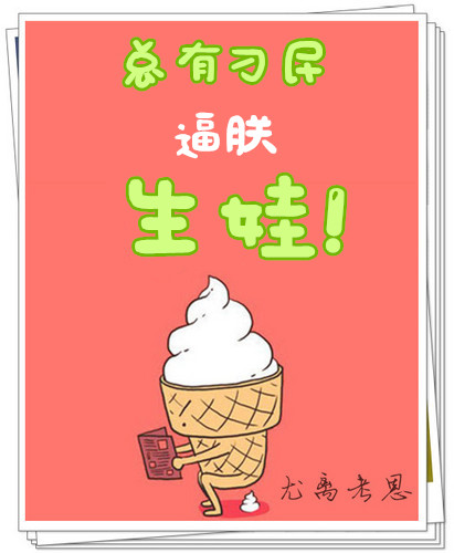 总有刁民逼朕生娃(娱乐圈)