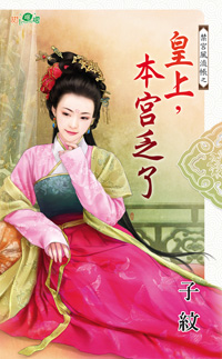 皇上,本宫乏了