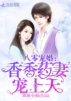 八零宠婚:香香药妻,宠上天