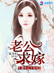 重生七十年代:老公,求嫁!