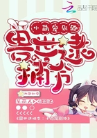 兽世逮捕令:小萌宠,别跑!