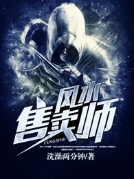风水售卖师