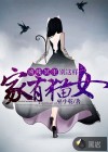 家有猫女:凶残冥主别这样