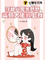 穿越八零美娇娇,病弱大佬赖上我