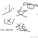 电竞之少女凶猛(电竞系列之萝莉)