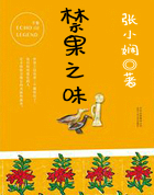 禁果之味