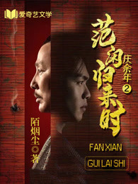 庆余年2：范闲归来