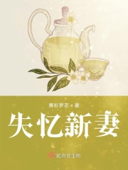 失忆新妻