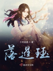 落暹珏