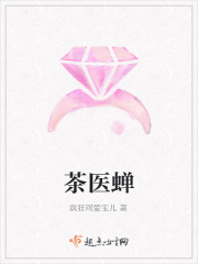 茶医蝉
