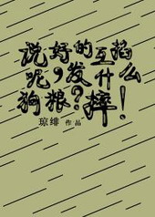 说好的互掐呢,发什么狗粮?摔!
