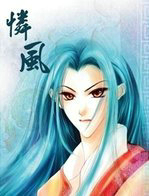 怜风