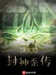 戏说远古