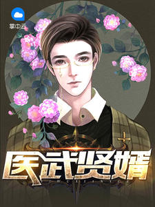 最强上门狂修叶风