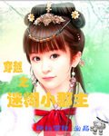 穿越之爱的约定