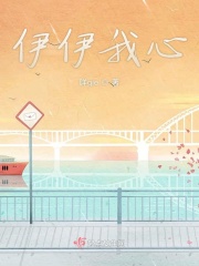 伊伊我心