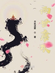 两世唐欢