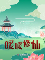 呀修仙