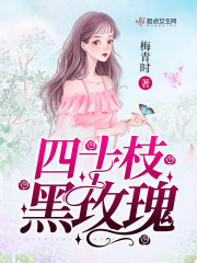 四十枝黑玫瑰