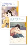 如果有来生(下)
