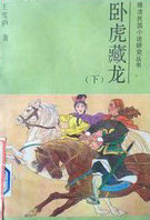 卧虎藏龙