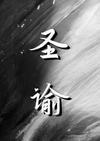 聖諭(仙俠nph)