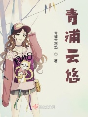 青浦云悠