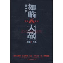 如临大敌
