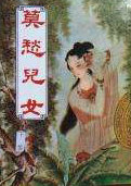 莫愁儿女