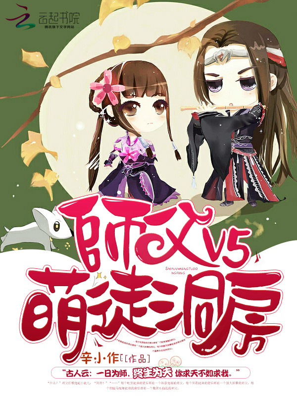 师父V5:萌徒,洞房
