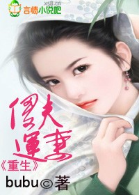 重生:傻夫运妻