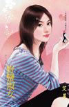 野蛮淑女