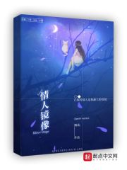 情人镜像
