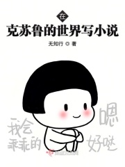 在克苏鲁的世界写小说